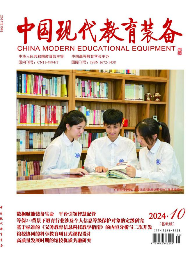 不朽情缘官网下载欢迎订阅2025年《中国现代教育装备》杂志(图3)