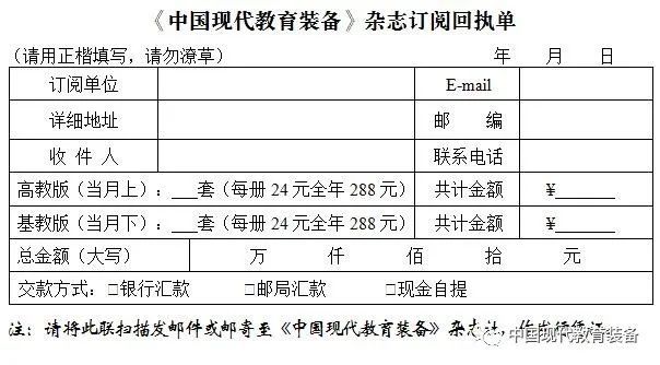 不朽情缘官网下载欢迎订阅2025年《中国现代教育装备》杂志(图5)