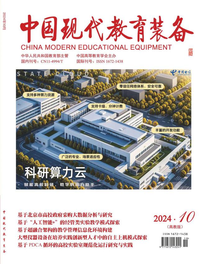 不朽情缘官网下载欢迎订阅2025年《中国现代教育装备》杂志(图2)